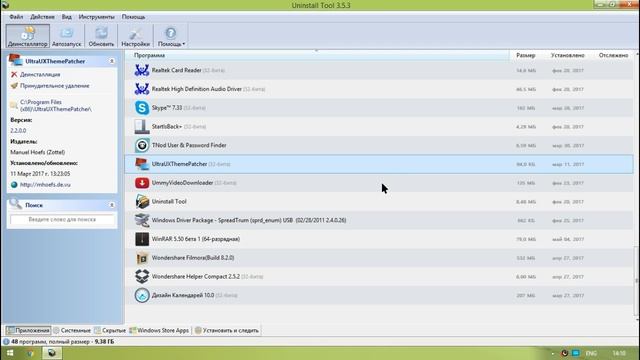 Uninstall tool, лучшая программа для удаления программ