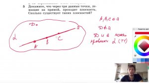 №5. Докажите, что через три данные точки, лежащие на прямой, проходит плоскость.