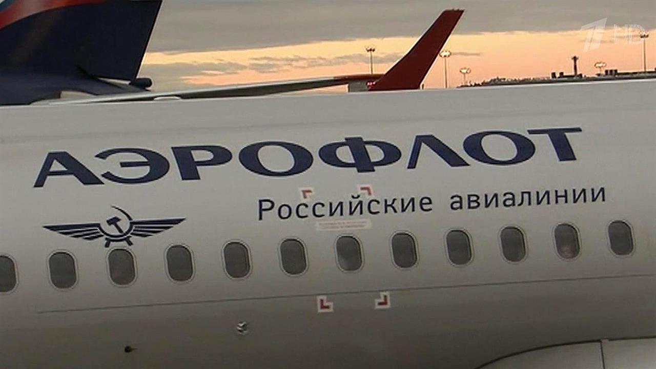 "Аэрофлот" вновь признан самым узнаваемым в мире брендом на рынке воздушных перевозок