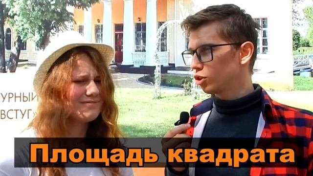 Школьные вопросы по математике / Студенты отвечают на 5 глупых вопросов / Вопросы людям на улице