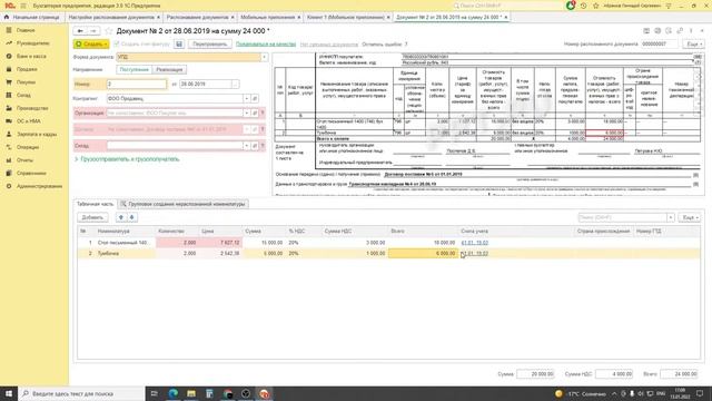 Распознавание первичных документов в программе 1С:Бухгалтерия 8.3 | Микос Программы 1С
