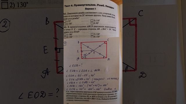 Прямоугольник.Ромб.Квадрат.Тест. смотреть онлайн