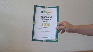 Подарочный сертификат от ТД "ИНТЕРЕС"