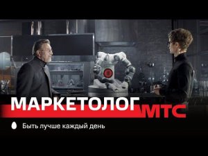 МТС | МТС Маркетолог | Ресторан