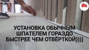 монтаж напольного щелевого микро плинтуса