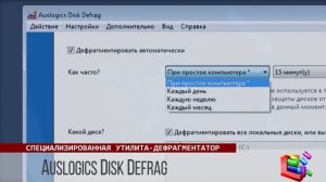 Дефрагментация жесткого диска - рейтинг программ