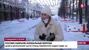 С риском для жизни в аномальные морозы россияне экономят на такси и идут пешком