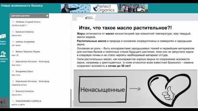 НАТУРАЛЬНЫЕ РАСТИТЕЛЬНЫЕ МАСЛА ОТ PERFECT ORGANICS! Д.С. ДЕРГАЧЕВ. смотреть онлайн