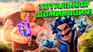 👑 Эволюционный Разряд Вдохнул Жизнь в Эту Колоду! | Clash Royale