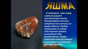 Яшма Свойства камня. Камни для привлечения богатства.  Магия яшмы. Для чего необходима яшма