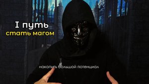 ВСЯ ПРАВДА О ПРИВОРОТАХ #приворот #вернутьмужа #рассорканалюбовницу #рассорка #любовныйприворот