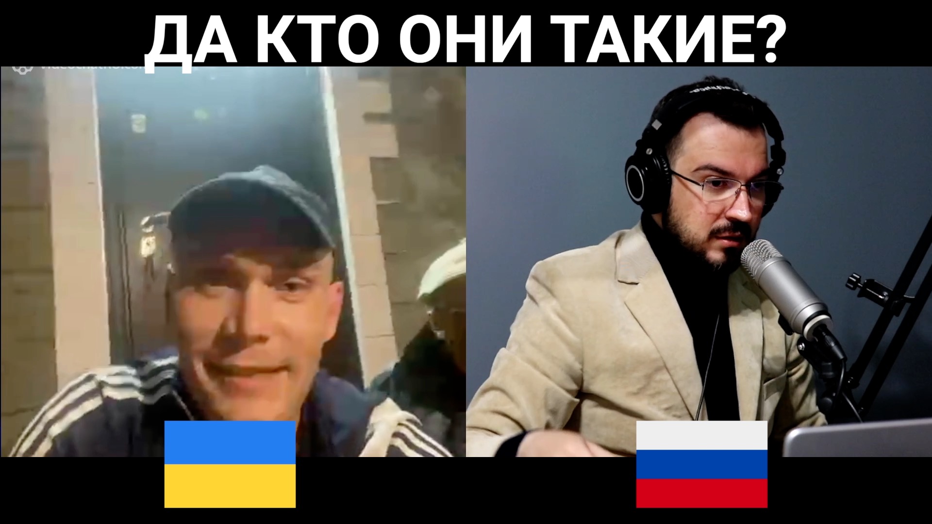 Да кто они такие? / чат рулетка