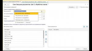 Демонстрация основного функционала Скан-загрузки документов