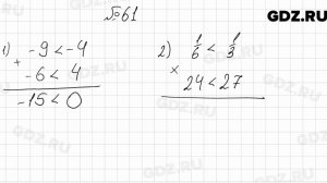 № 61 - Алгебра 9 класс Мерзляк
