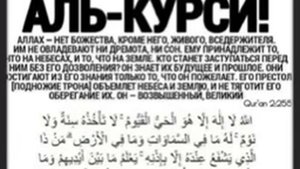 Аятан Аль Курси.На Чеченском языке.