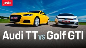 Audi TT 2.0 quattro vs VW Golf GTI — тест-драйв