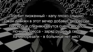 Вышел покурить–больная психика|текст песни