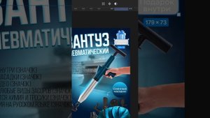 WOW оформление для товара Вантуз пневматический #shorts
