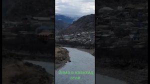 Зима в Дагестане С Кванхидатли