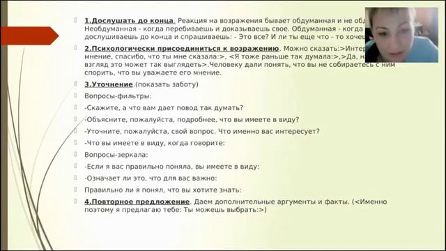 Работа с возражениями / Анастасия Васильева смотреть онлайн