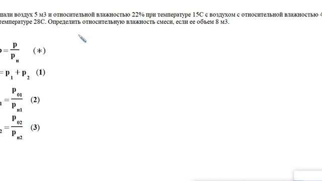 Задача из учебника 10 кл смесь влажного воздуха смотреть онлайн