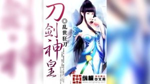 Божественный Владыка Меча и Сабли - Мнение о Ранобэ