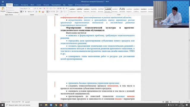 Заседание РМО учителей технологии смотреть онлайн