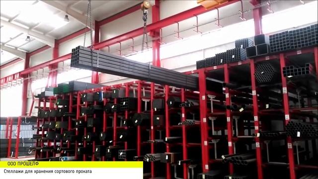 Сотовый стеллаж / Хранение сортового проката смотреть онлайн