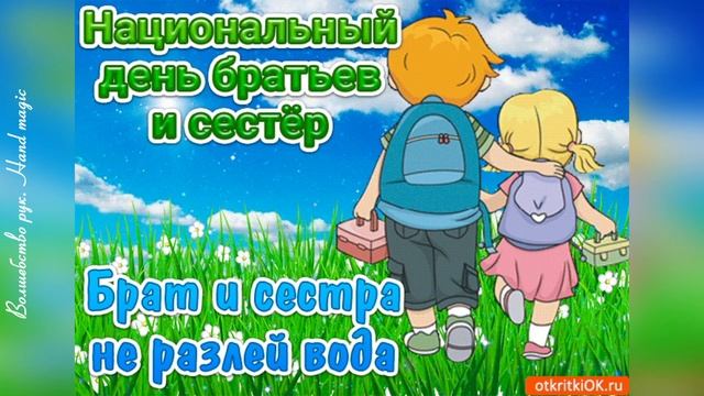 Поздравление с днем братьев видео. Поздравление с днем братьев видео