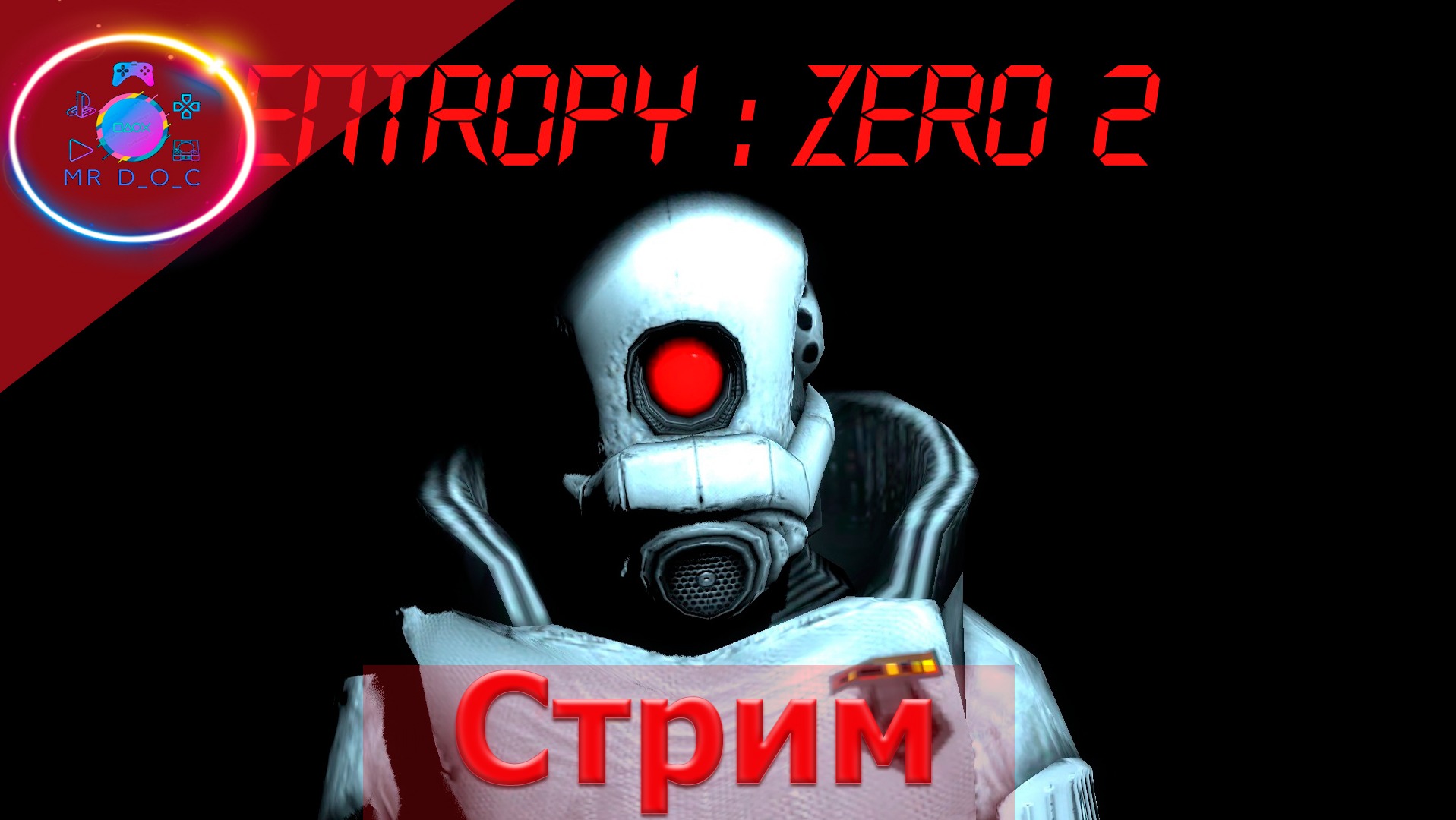 ENTROPY : ZERO 2 (MOD HALF-LIFE2) ► СТРИМ #1                       #mrd_o_c #entropyzero2 #halflife2