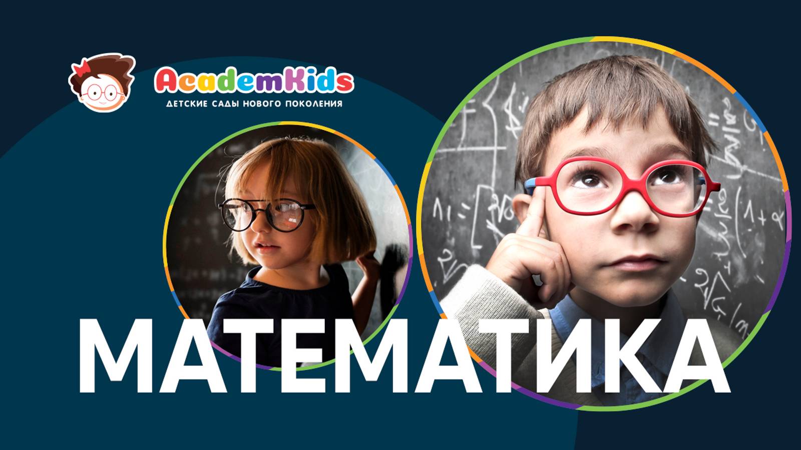 Математика в Academkids. смотреть онлайн