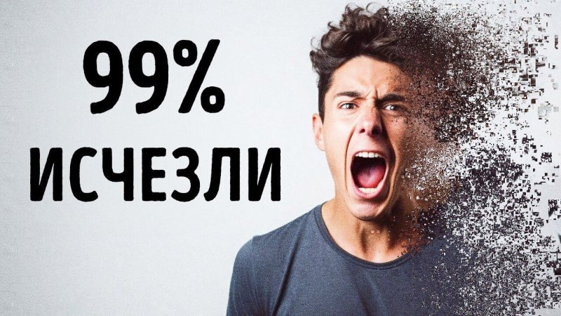 Если число людей на Земле сократится до 1%