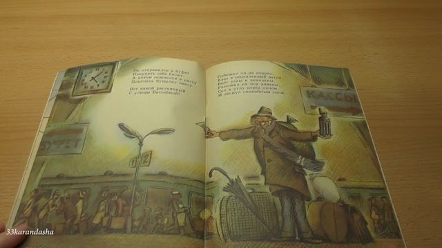 Самуил Маршак. Вот какой рассеянный. смотреть онлайн