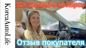 Отзыв клиента о заказе авто из Кореи Korea Auto Life