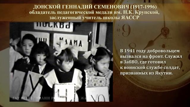 ДОНСКОЙ Геннадий Семенович (1917-1996)