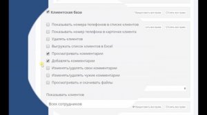 Урок 5.1. Настройка прав доступа пользователей YCLIENTS