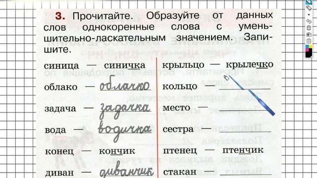 Упражнение 3 - ГДЗ по Русскому языку Рабочая тетрадь 2 класс (Канакина, Горецкий) Часть 2 смотреть онлайн
