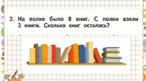 Что узнали? Чему научились? Математика 1 класс. УМК Школа России 20.12.2022