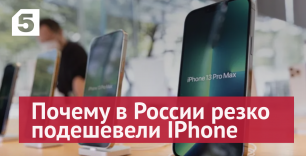 Укрепившийся рубль втрое снизил цены на топовые iPhone 13