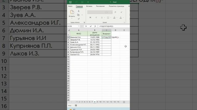 Лайфхак с подсчетом возраста в excel