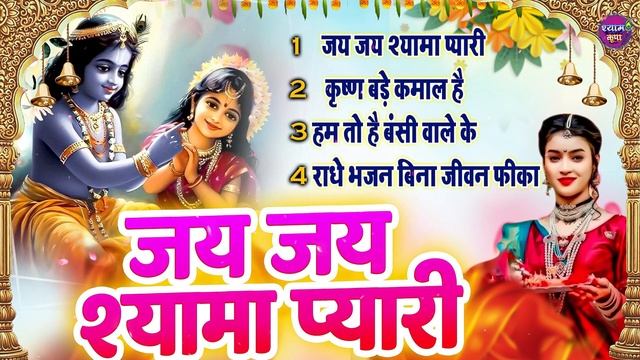 2023 कृष्ण भजन स्पेशल - नॉनस्टॉप कृष्ण भक्ति भजन - Krishan Mantra- Aarti -Krishan Bhajan2023