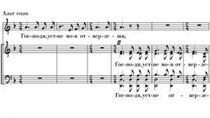«Шестопсалмие №2» Я. Чмелёв