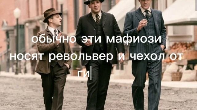 Итальянская мафия