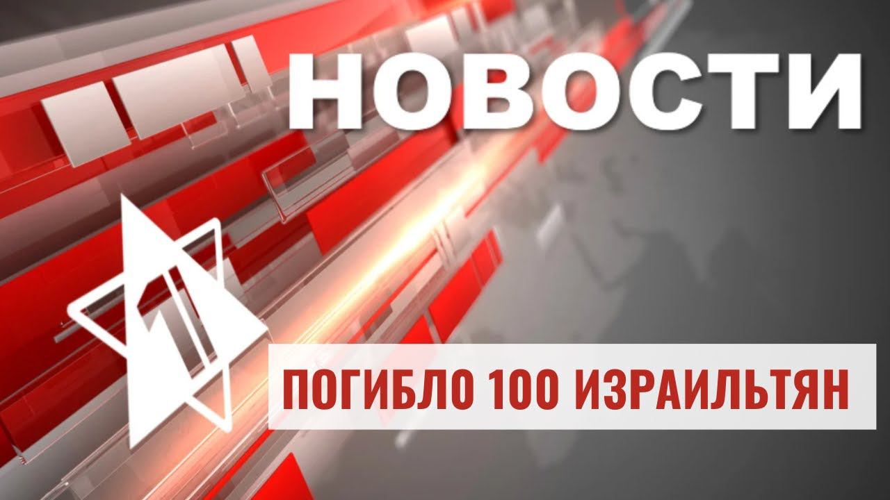 Израиль в состоянии войны. Экстренный выпуск