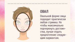 ?Как подобрать стрижку по форме лица