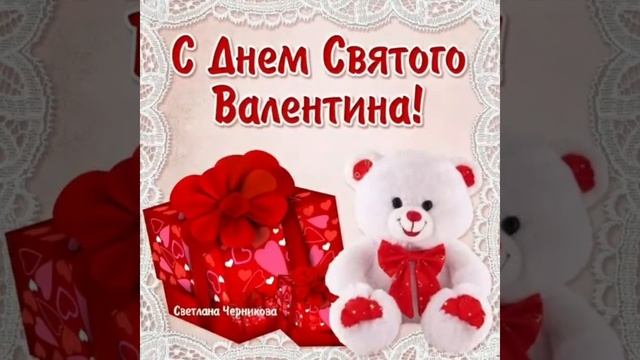 ДЕНЬ ЛЮБВИ! С праздником дорогие друзья! смотреть онлайн