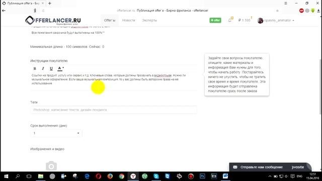 Как правильно разместить свою услугу на Бирже фриланса Offerlancer.