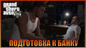 Б. Бурильщик  I The Driller  [ Grand Theft Auto 5 ]