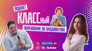 Выпуск 47. Александр Санкаев, учитель физики, математики и информатики Университетской школы ДВФУ