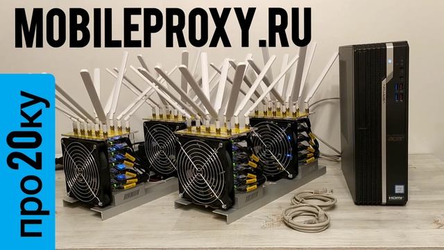 Ещё немного информации про 20ти канальный вариант прокси фермы.